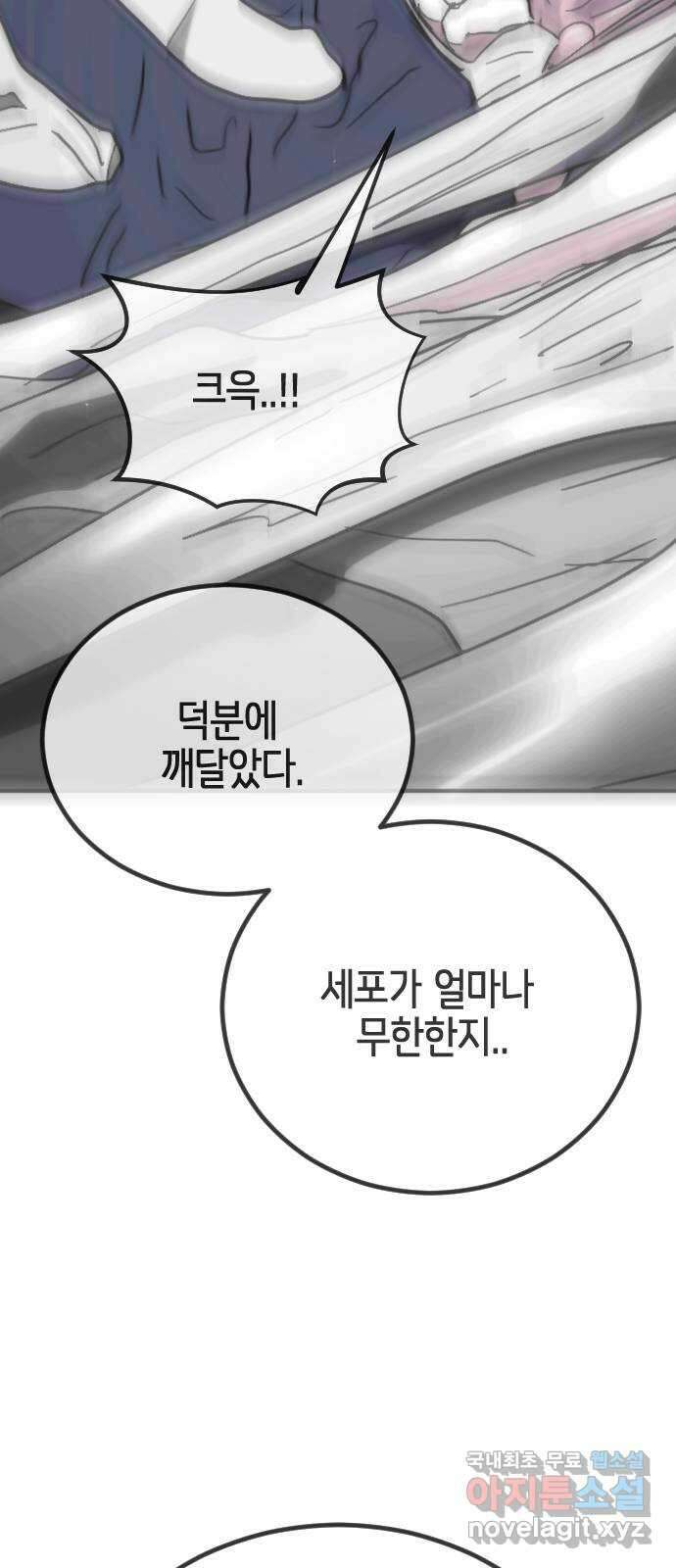 어느날 갑자기 서울은 117화 54