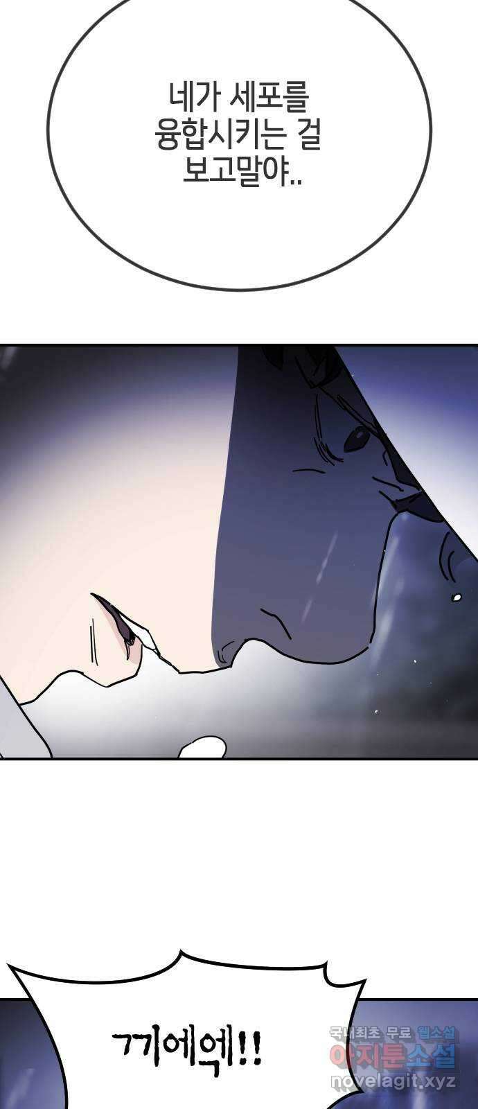 어느날 갑자기 서울은 117화 55