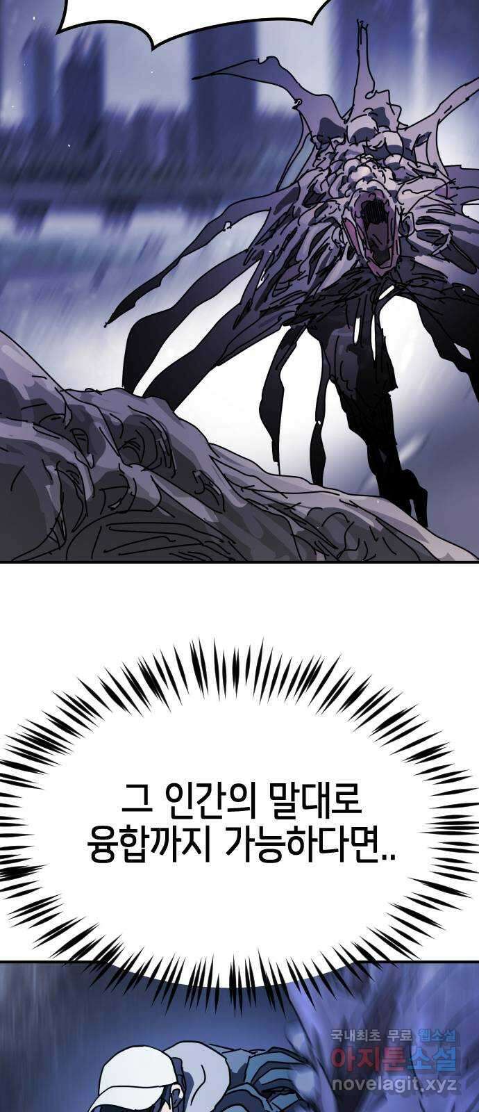 어느날 갑자기 서울은 117화 56