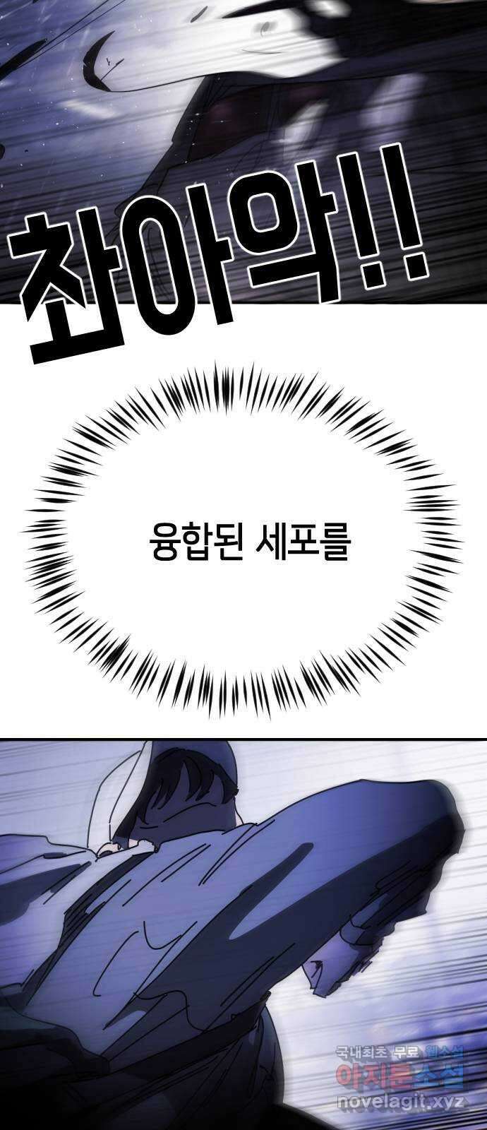 어느날 갑자기 서울은 117화 58
