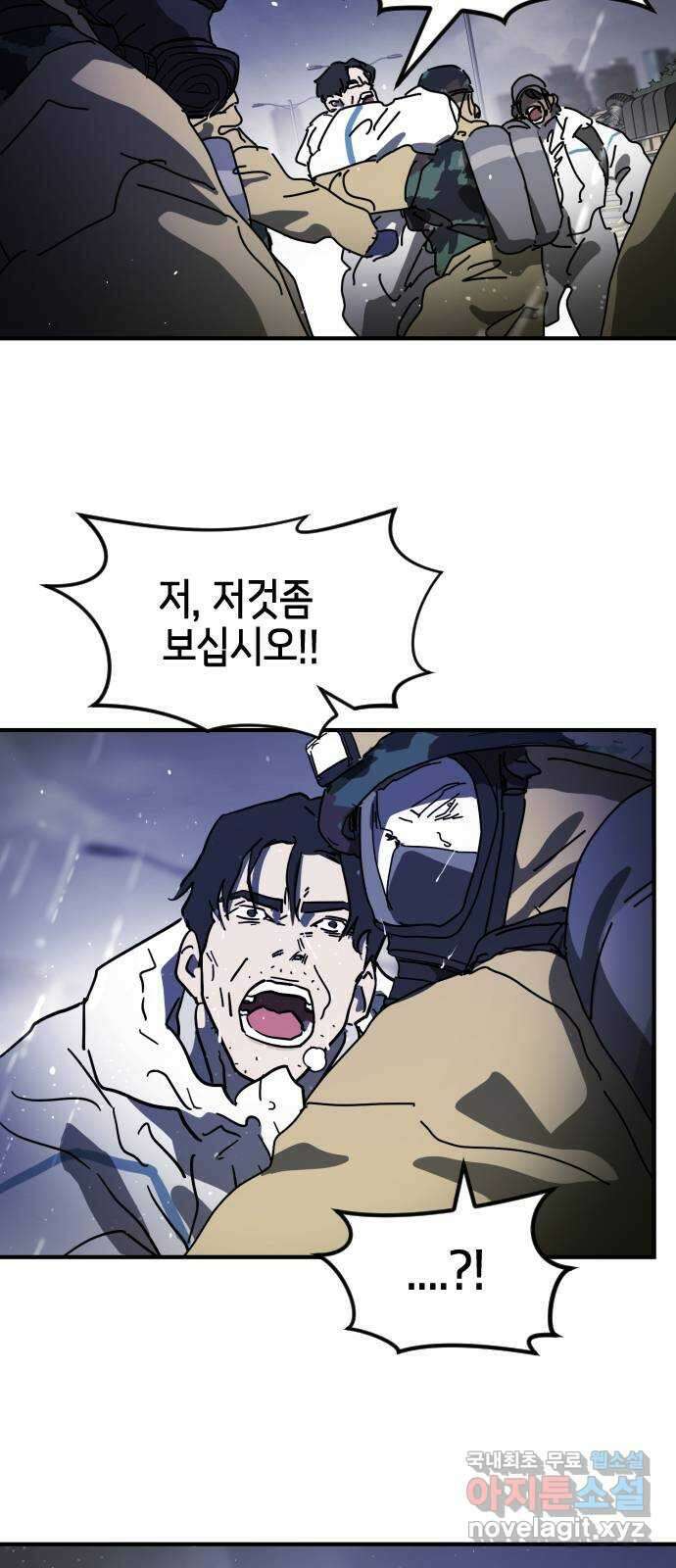 어느날 갑자기 서울은 117화 60