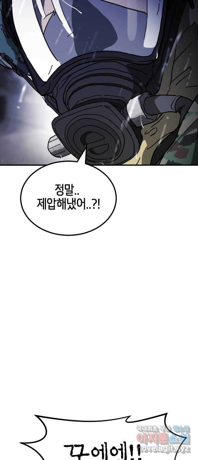 어느날 갑자기 서울은 117화 62