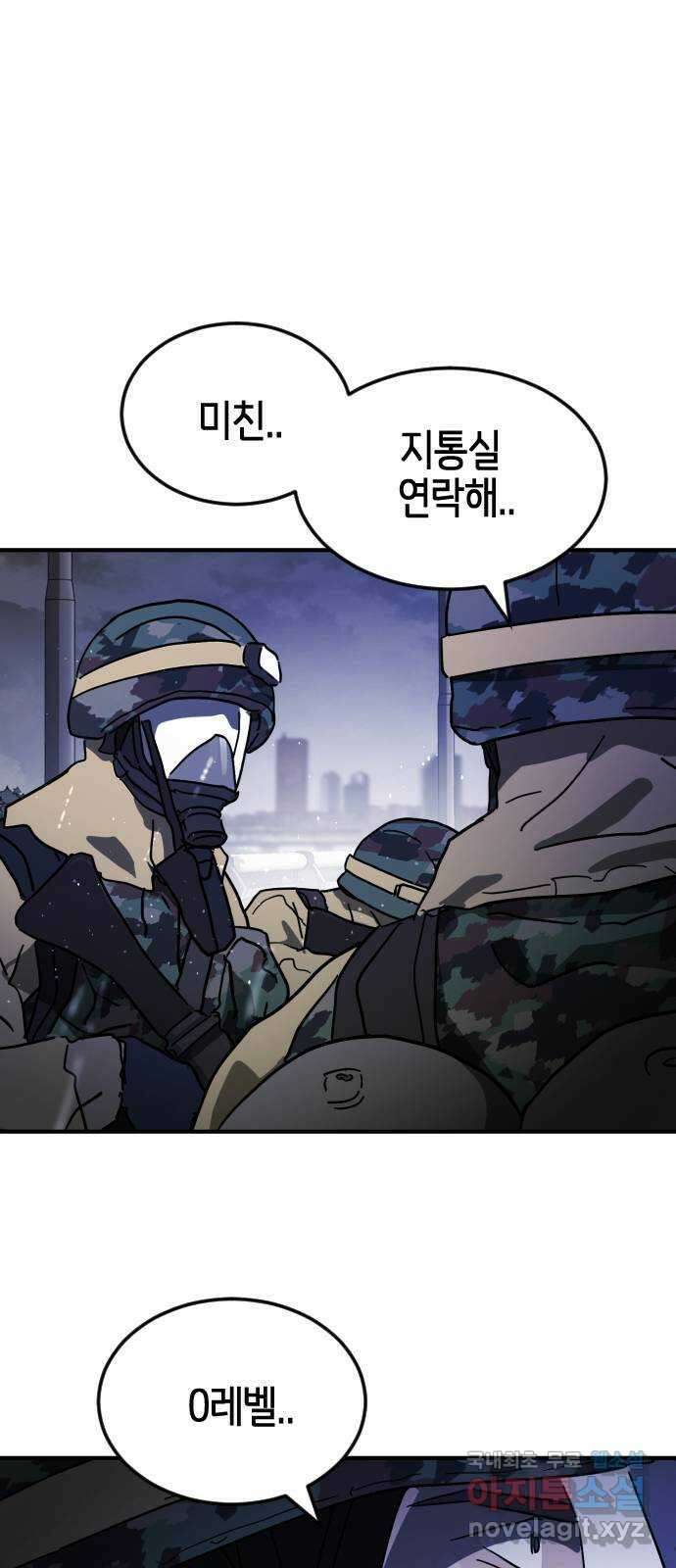 어느날 갑자기 서울은 117화 67