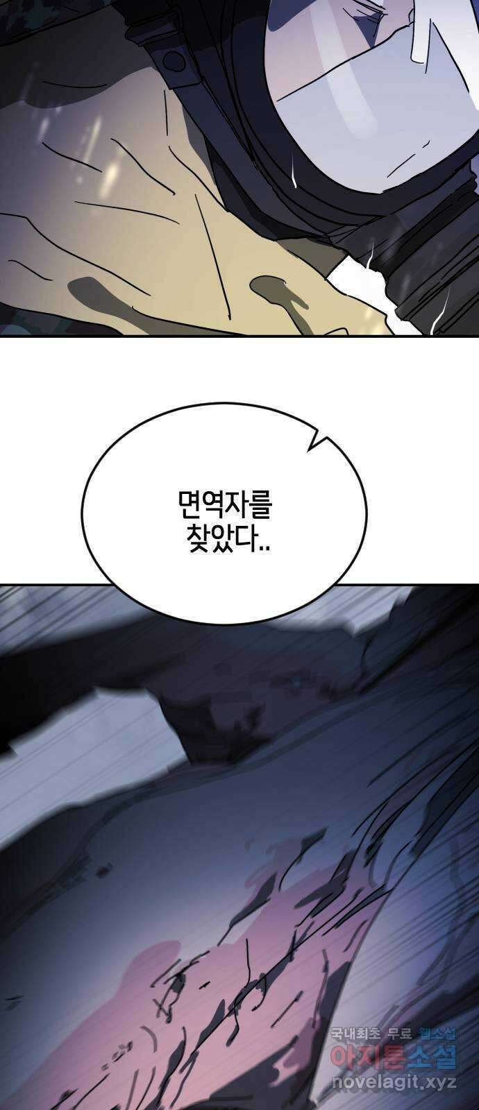 어느날 갑자기 서울은 117화 68