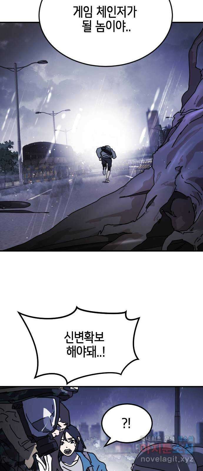 어느날 갑자기 서울은 117화 70
