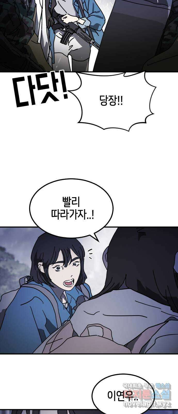 어느날 갑자기 서울은 117화 71
