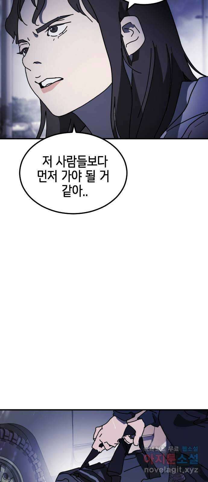 어느날 갑자기 서울은 117화 72