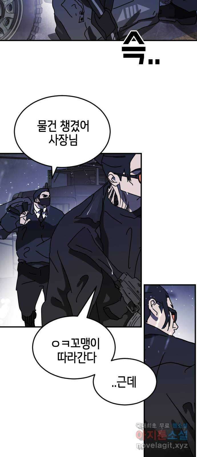 어느날 갑자기 서울은 117화 73