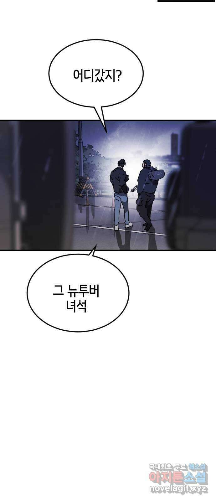 어느날 갑자기 서울은 117화 74