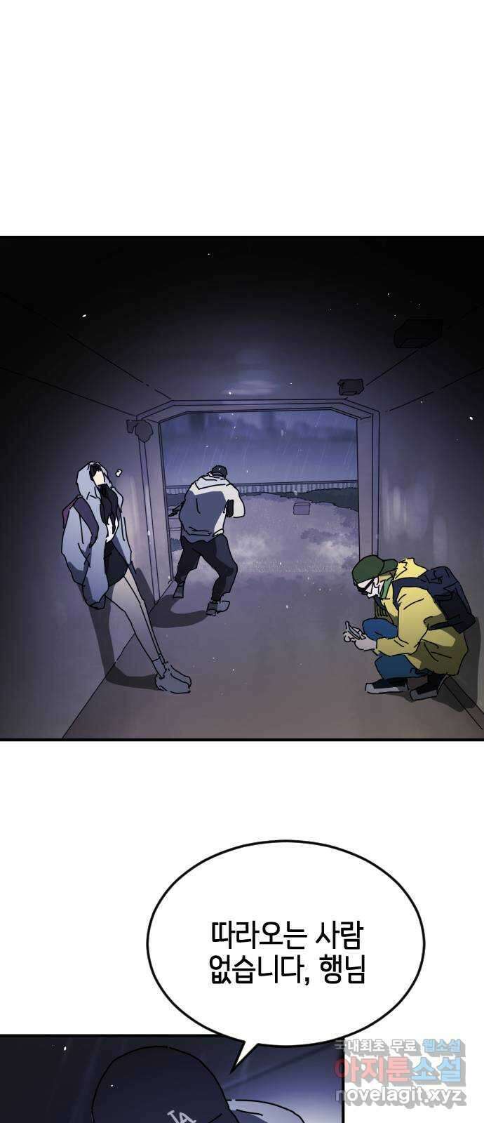 어느날 갑자기 서울은 117화 76