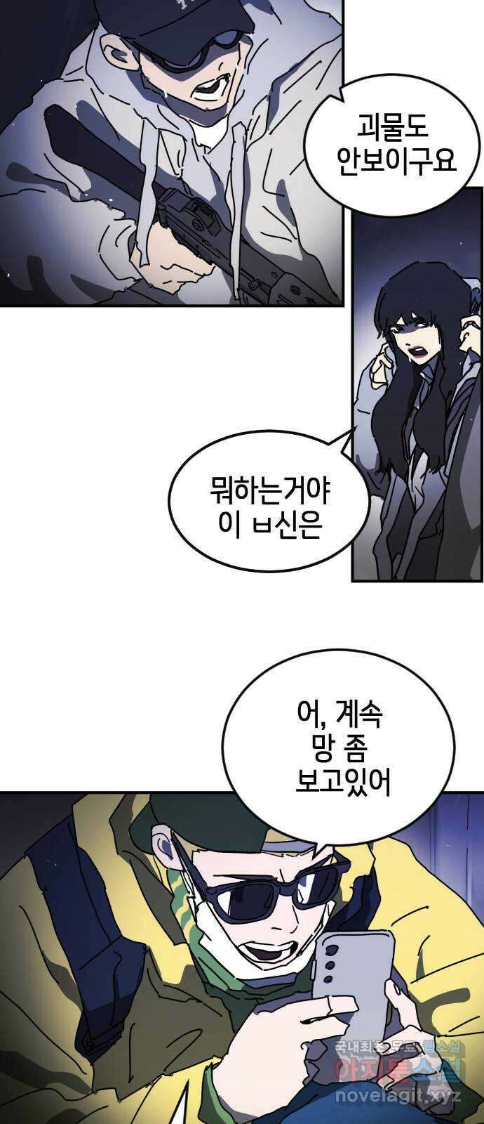 어느날 갑자기 서울은 117화 77