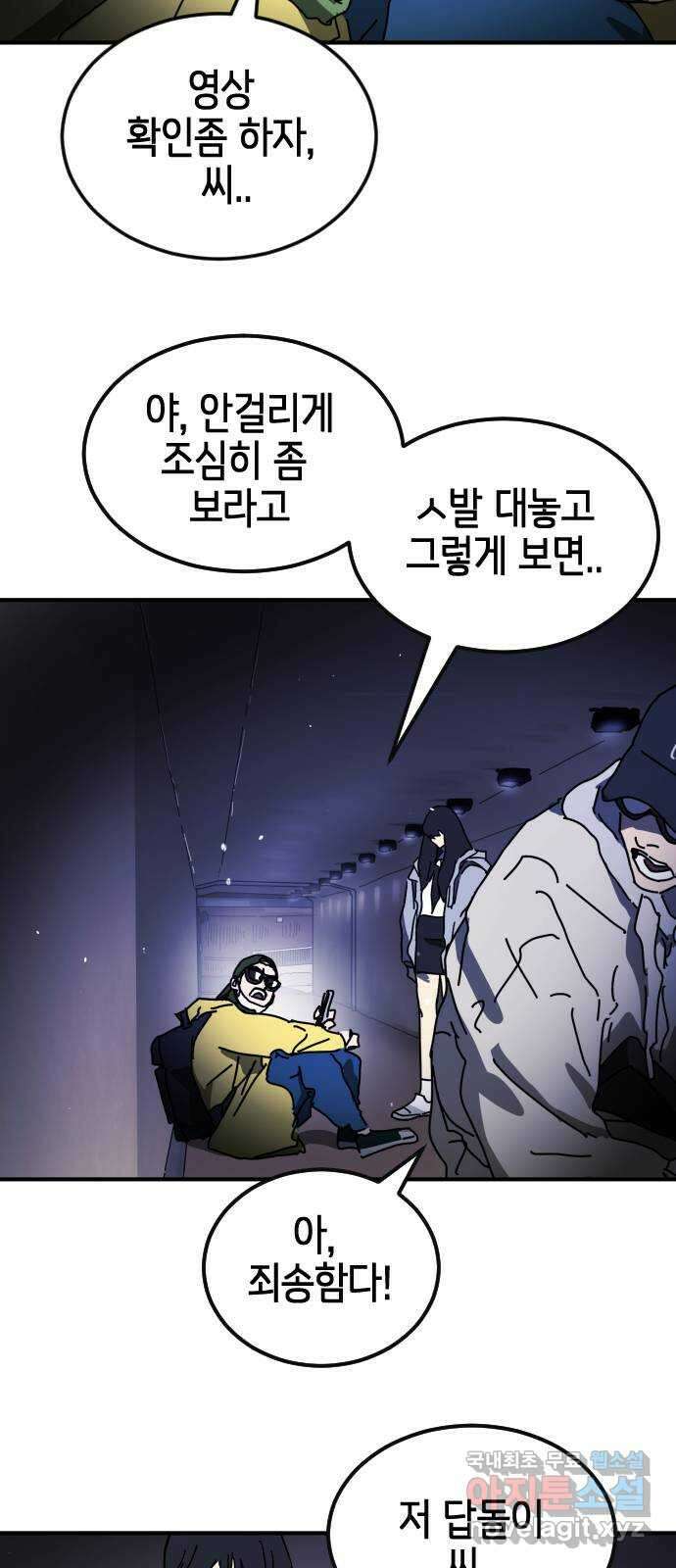 어느날 갑자기 서울은 117화 78
