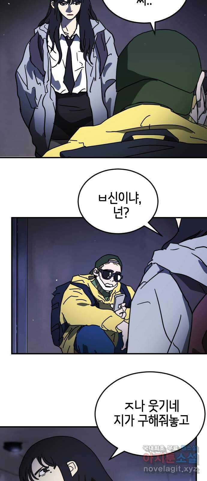 어느날 갑자기 서울은 117화 79