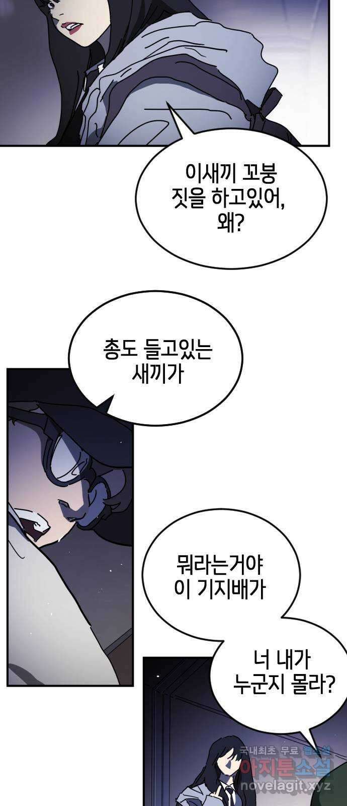 어느날 갑자기 서울은 117화 80