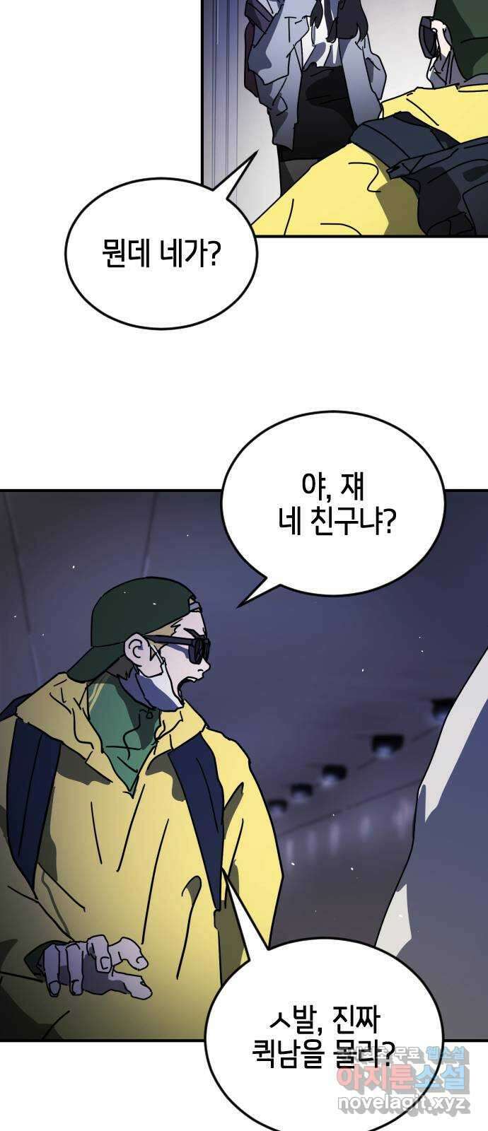 어느날 갑자기 서울은 117화 81