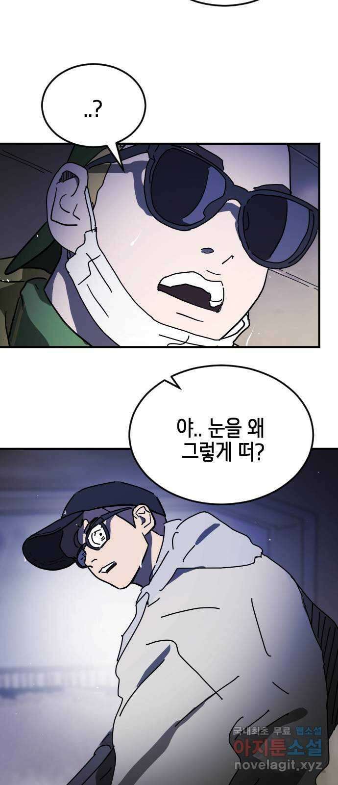 어느날 갑자기 서울은 117화 82