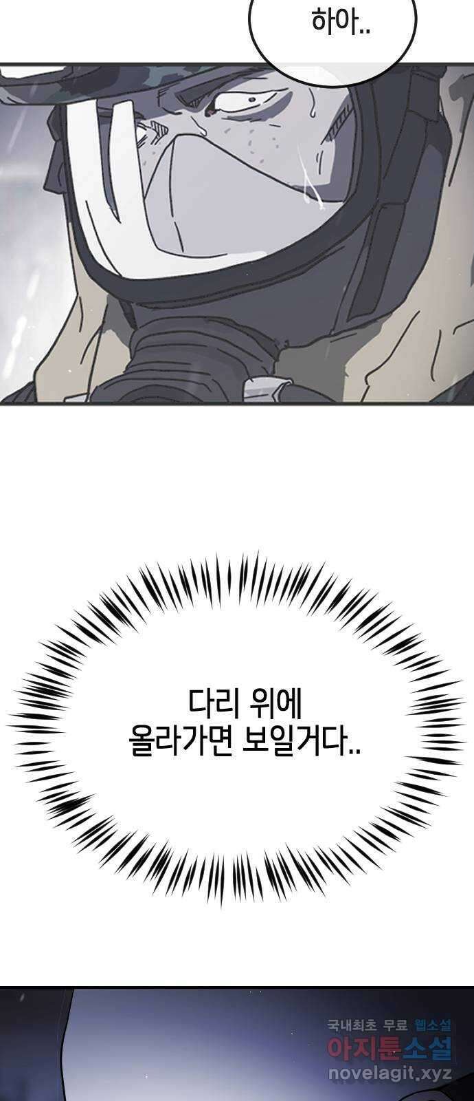 어느날 갑자기 서울은 117화 89