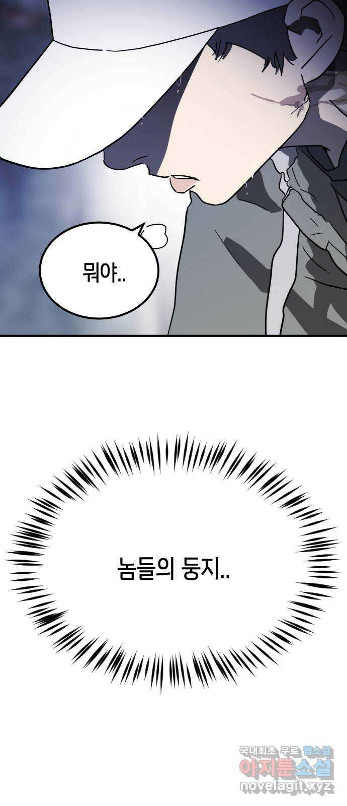 어느날 갑자기 서울은 117화 90