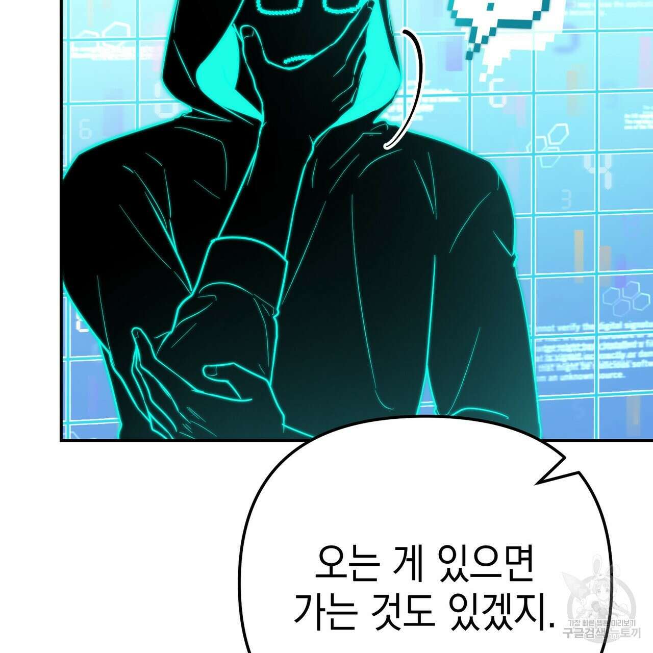 제로 데이 어택 14화 12