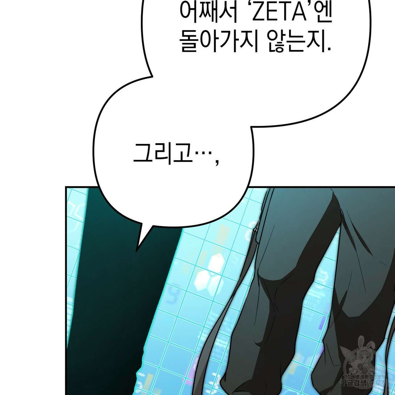 제로 데이 어택 14화 18
