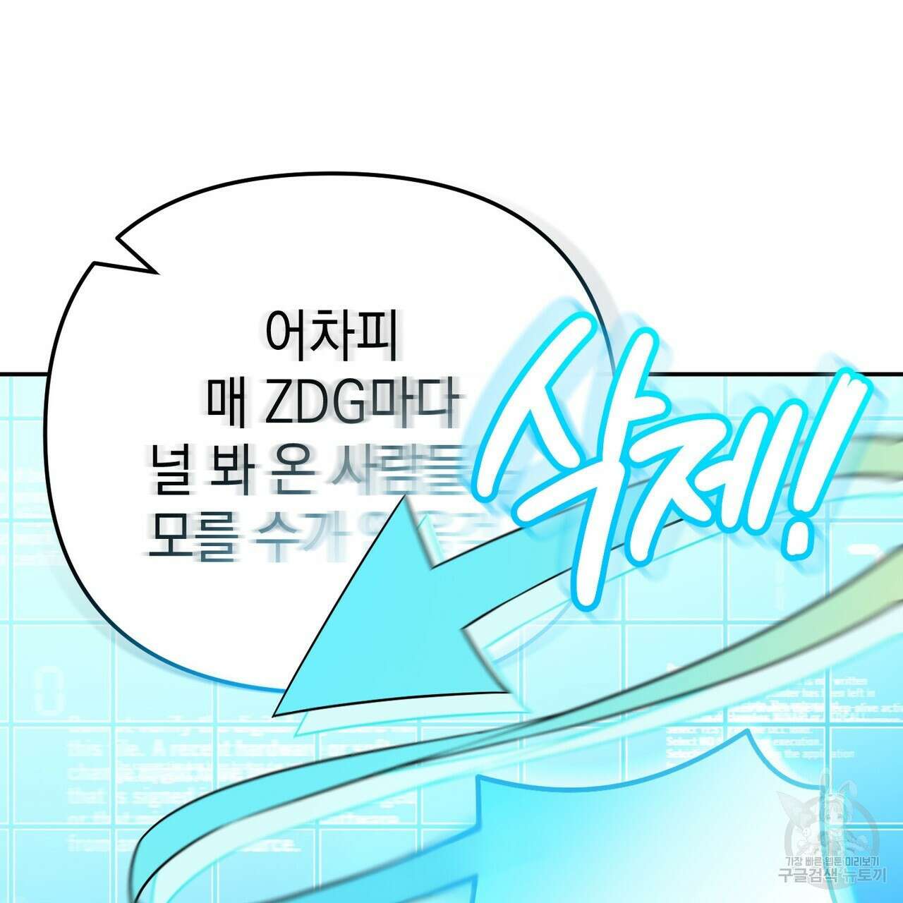 제로 데이 어택 14화 25