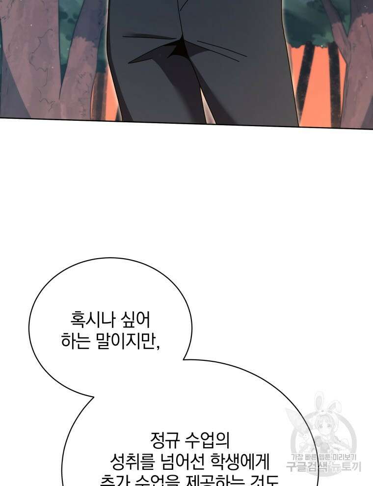 네크로맨서 학교의 소환천재 35화 3