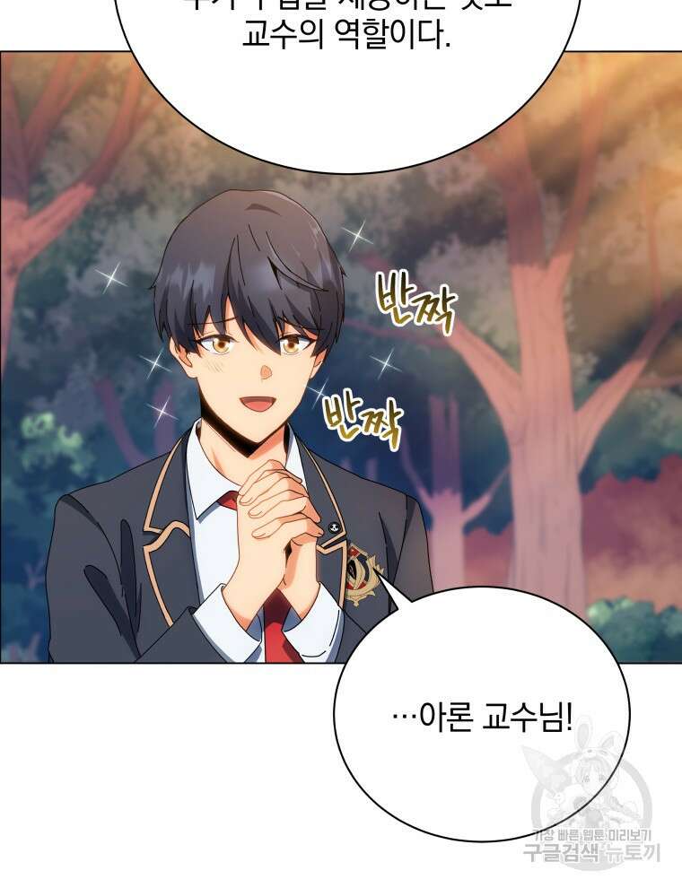 네크로맨서 학교의 소환천재 35화 4