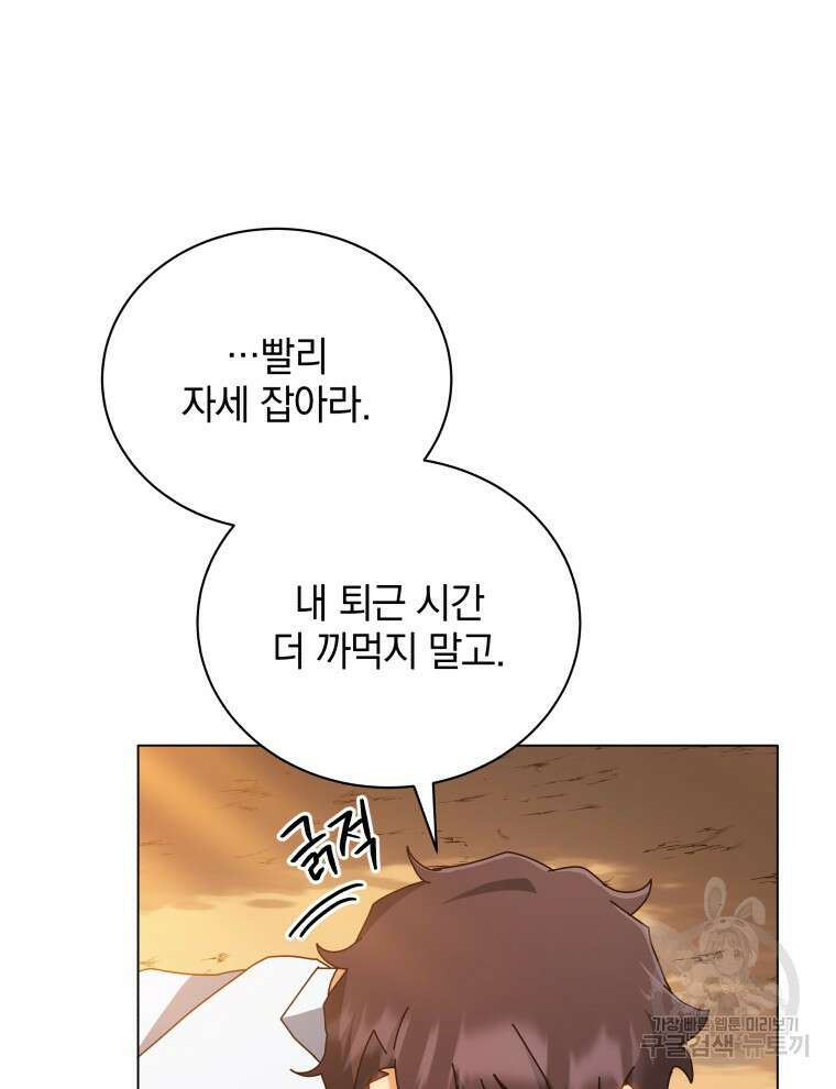 네크로맨서 학교의 소환천재 35화 5