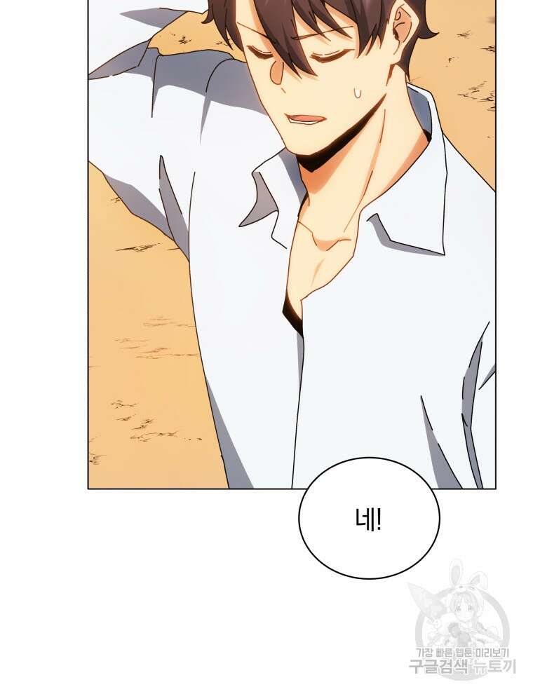네크로맨서 학교의 소환천재 35화 6