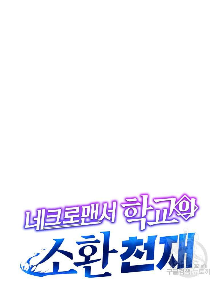 네크로맨서 학교의 소환천재 35화 7