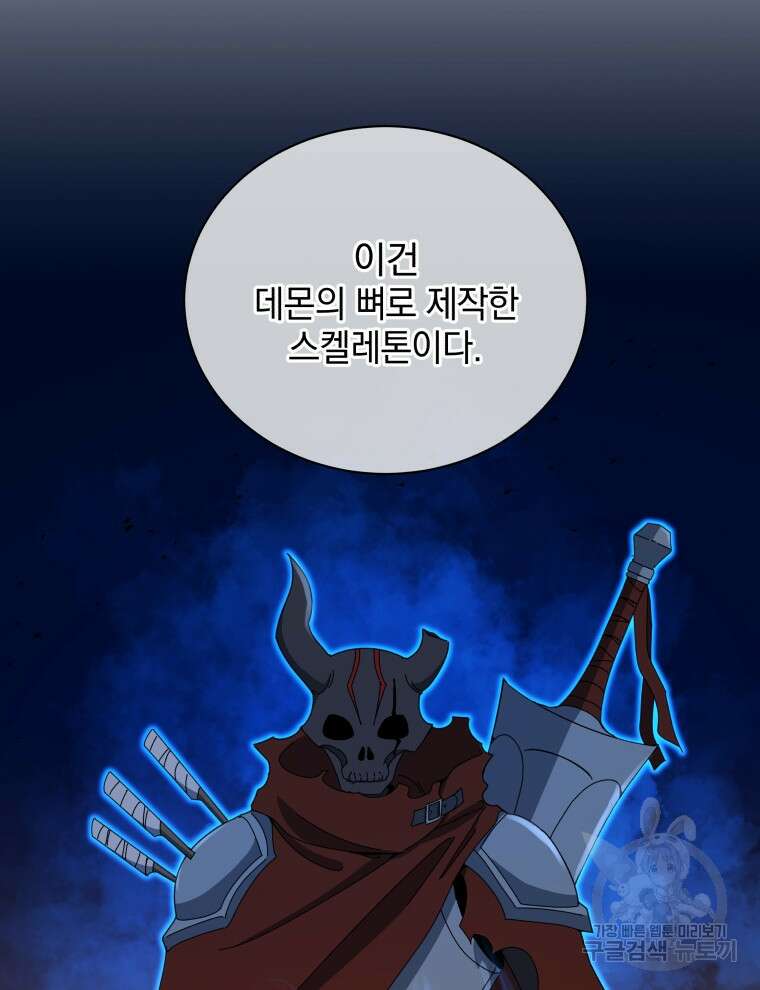 네크로맨서 학교의 소환천재 35화 9