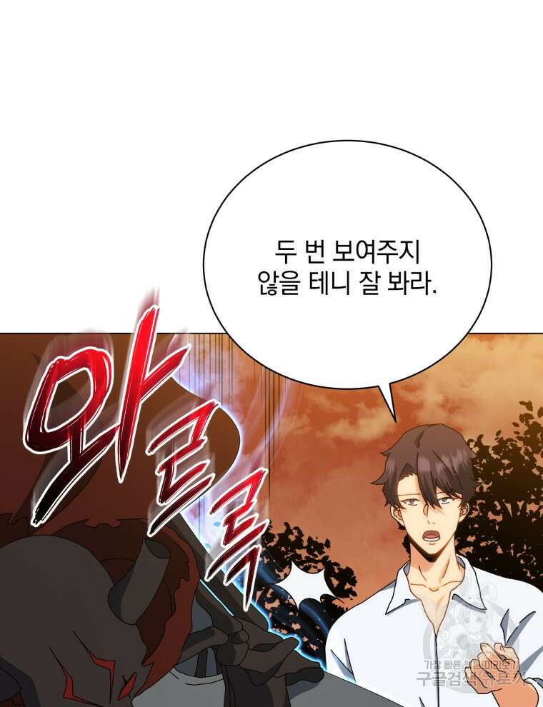 네크로맨서 학교의 소환천재 35화 12