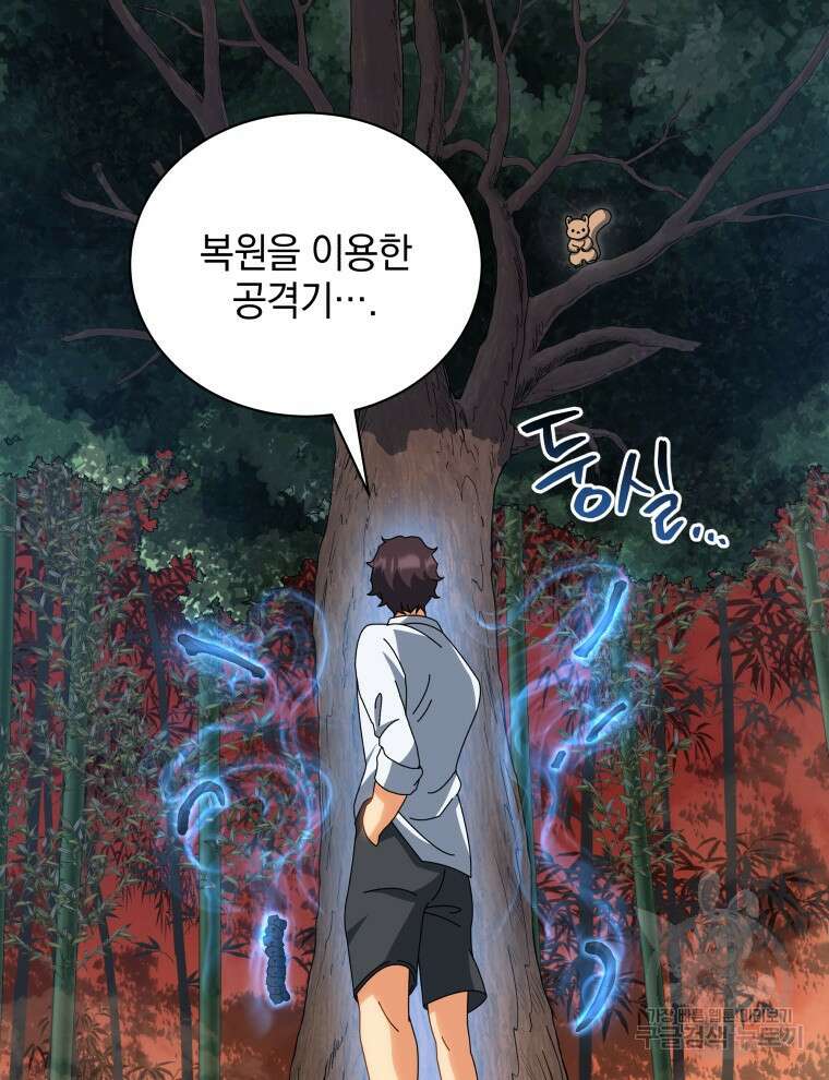 네크로맨서 학교의 소환천재 35화 18