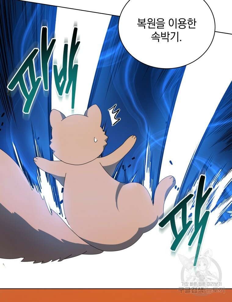네크로맨서 학교의 소환천재 35화 27