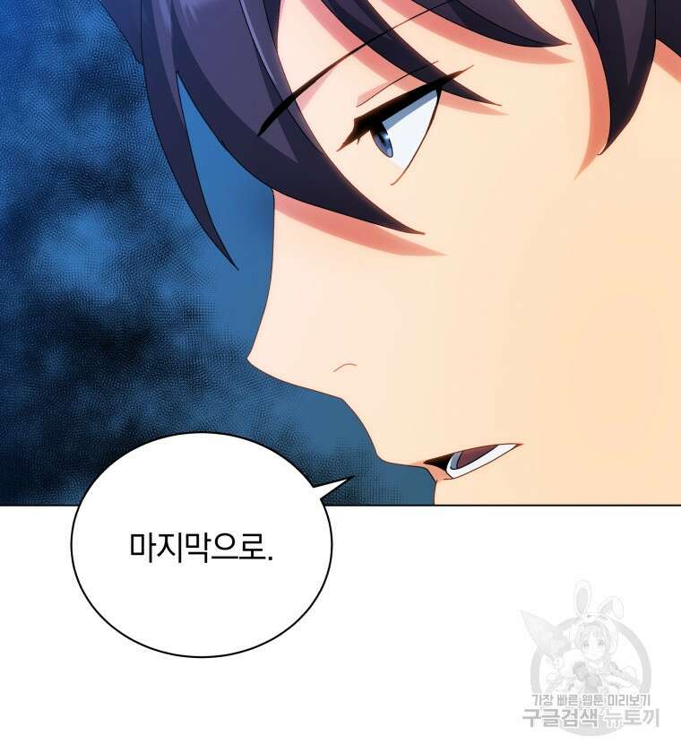 네크로맨서 학교의 소환천재 35화 31