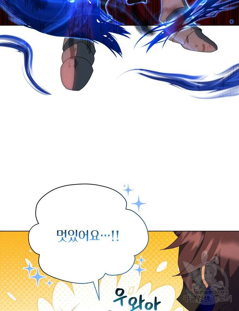 네크로맨서 학교의 소환천재 35화 39