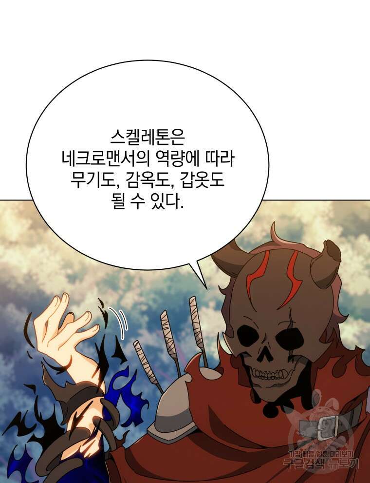 네크로맨서 학교의 소환천재 35화 41