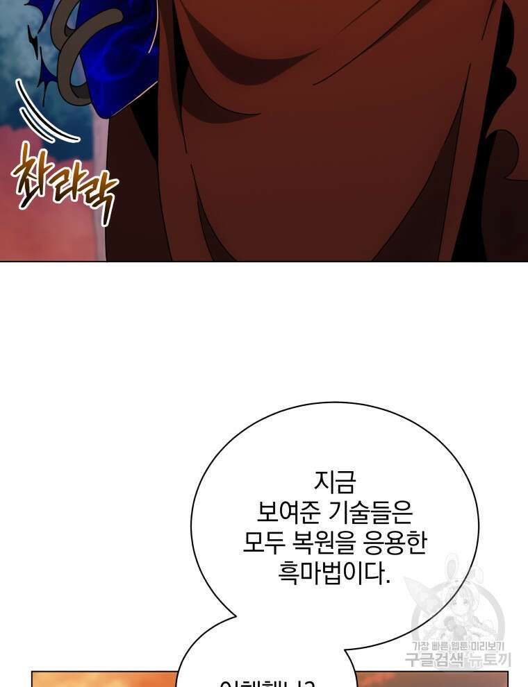 네크로맨서 학교의 소환천재 35화 42