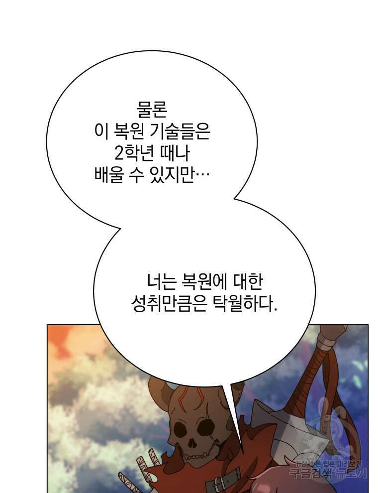 네크로맨서 학교의 소환천재 35화 44
