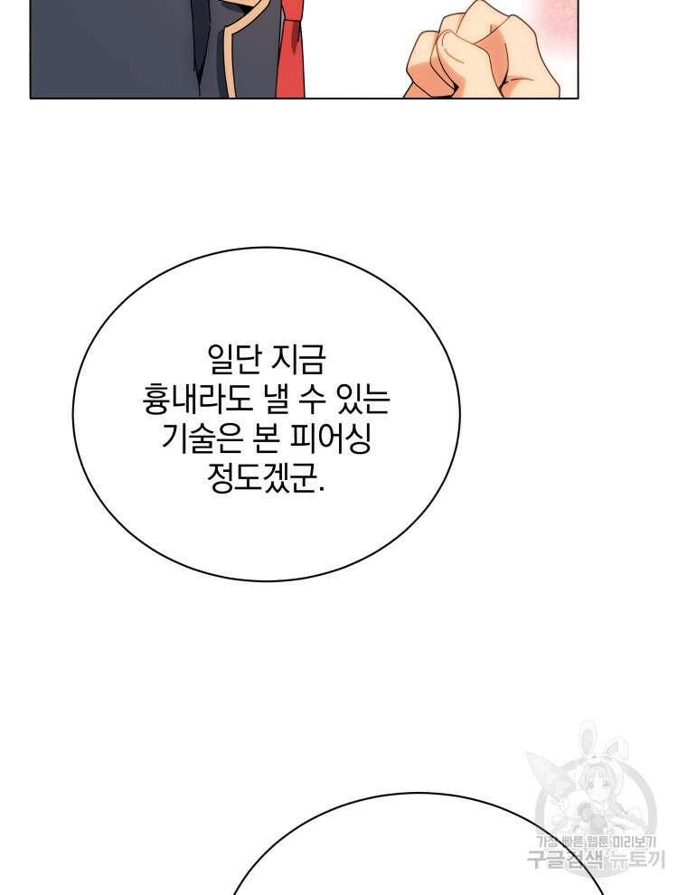네크로맨서 학교의 소환천재 35화 47