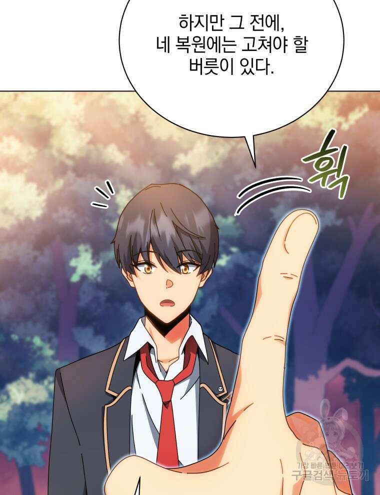 네크로맨서 학교의 소환천재 35화 48
