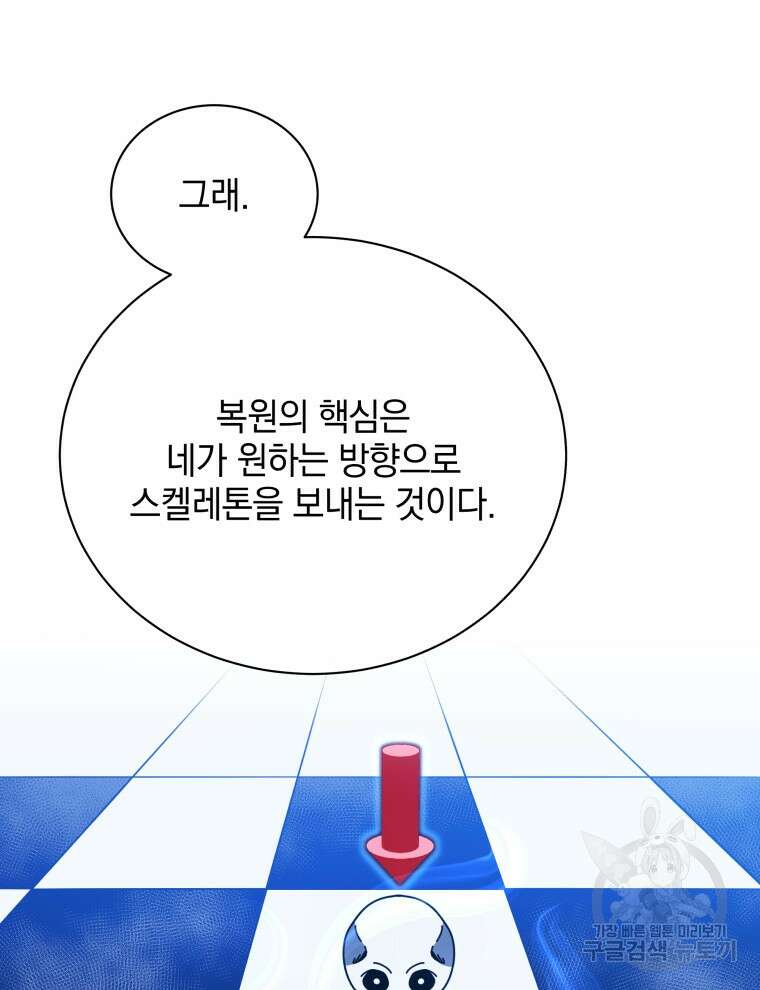 네크로맨서 학교의 소환천재 35화 50
