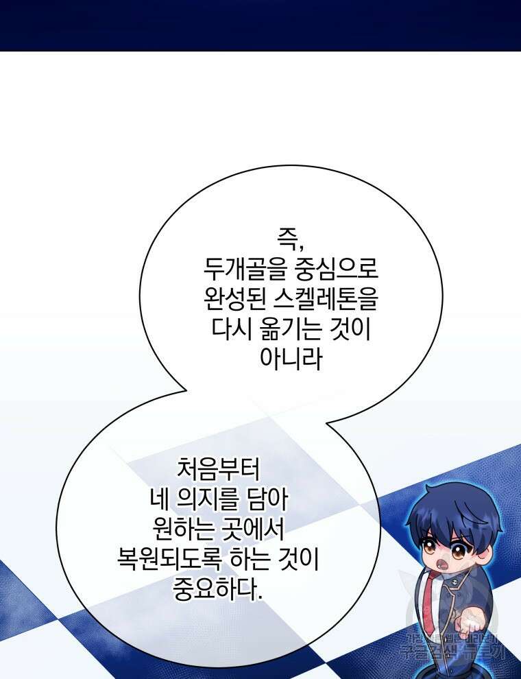네크로맨서 학교의 소환천재 35화 53