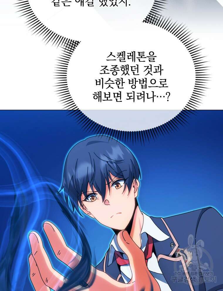 네크로맨서 학교의 소환천재 35화 55