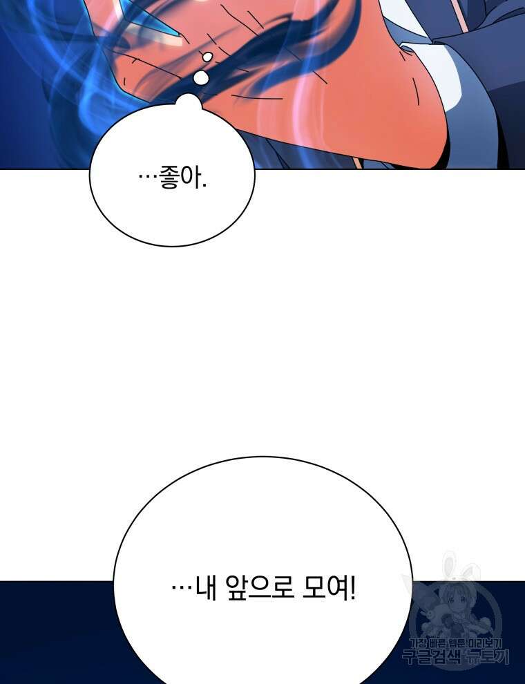 네크로맨서 학교의 소환천재 35화 56
