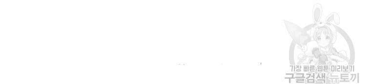 네크로맨서 학교의 소환천재 35화 61