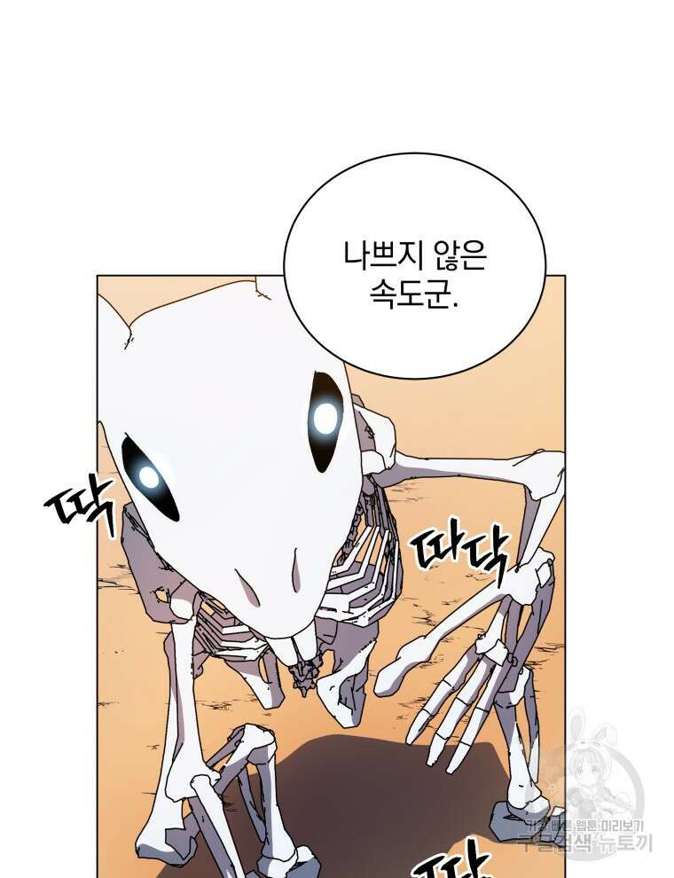 네크로맨서 학교의 소환천재 35화 62