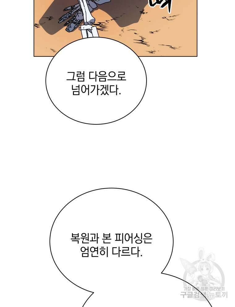 네크로맨서 학교의 소환천재 35화 63