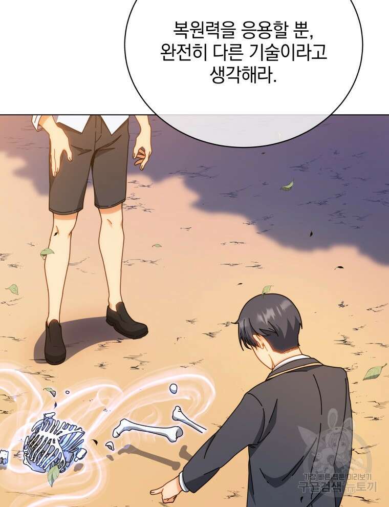 네크로맨서 학교의 소환천재 35화 64