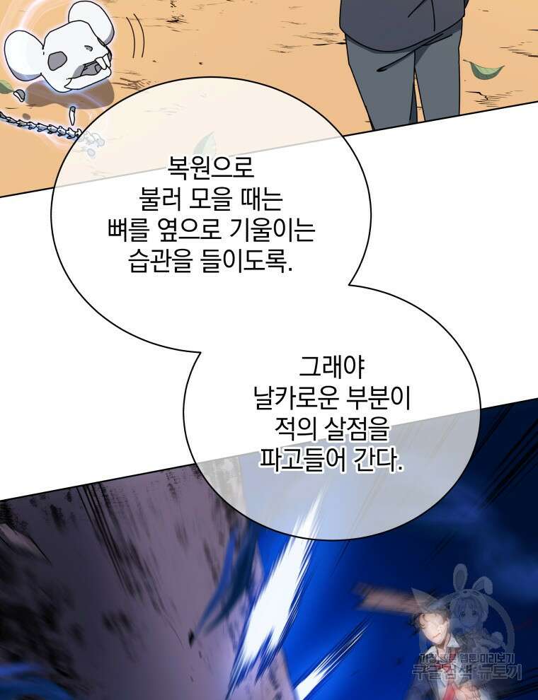 네크로맨서 학교의 소환천재 35화 65